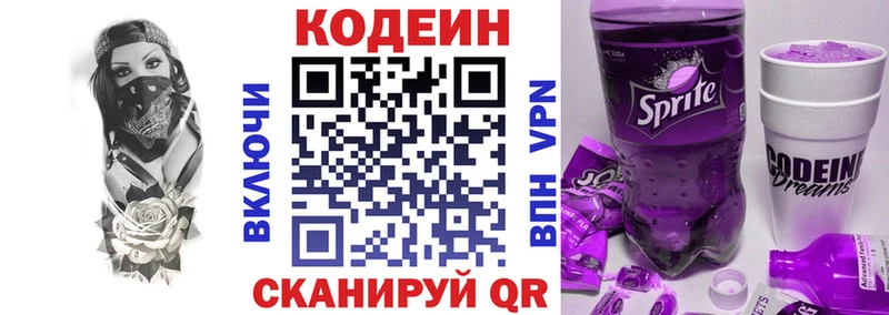 как найти   Ачинск  Codein Purple Drank 